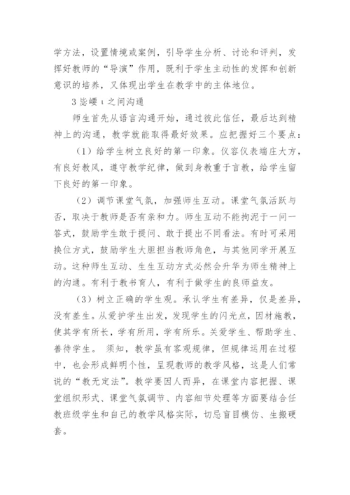青年教师成长论文.docx