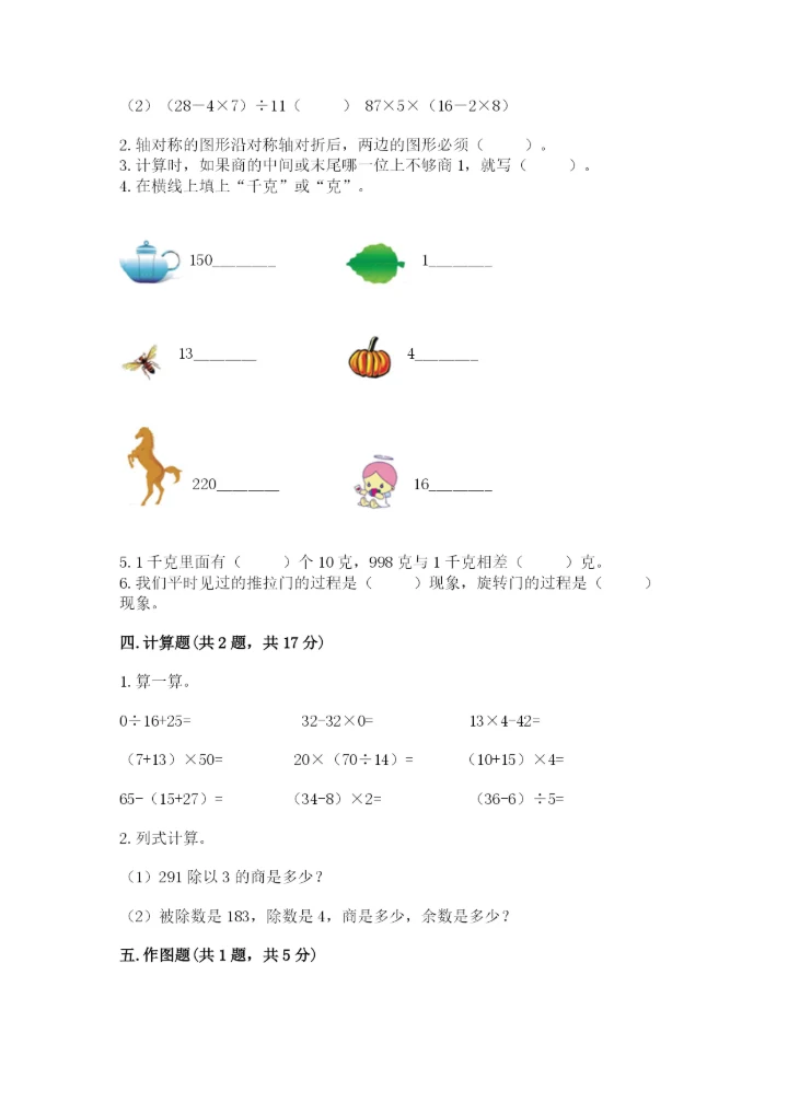 北师大版数学三年级下册期末测试卷附答案（轻巧夺冠）.docx