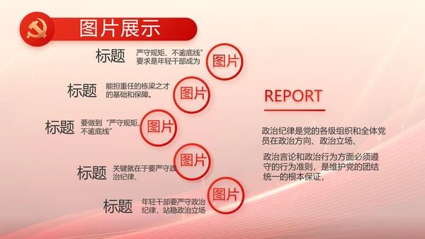 红色大气开学入党誓词动态PPT