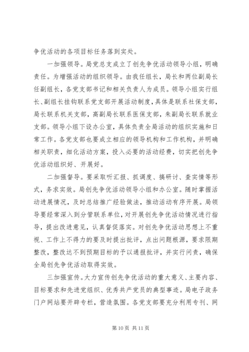 区劳保局和非党中层干部会创优讲话参考.docx