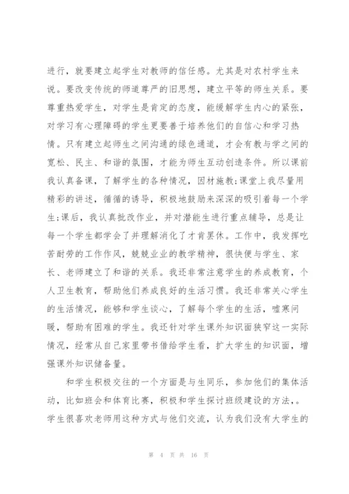 走访农村教师心得体会5篇.docx