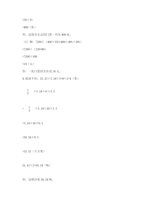 小学六年级数学摸底考试题及参考答案（a卷）.docx