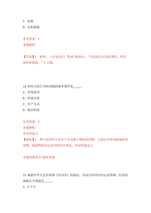 云南省福贡县林业和草原局关于招考16名文职森管员自我检测模拟卷含答案9