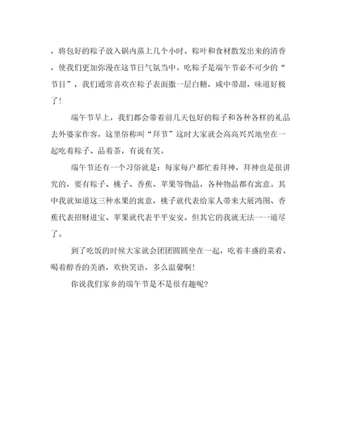 20232024年快乐的节日作文端午节文档