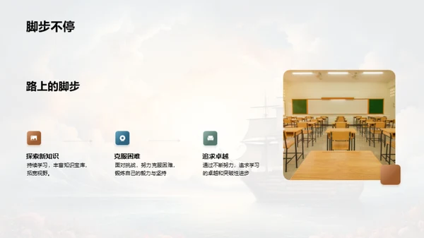 学海航行记