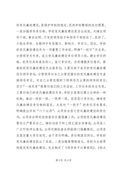 参观勤政廉洁汇报.docx