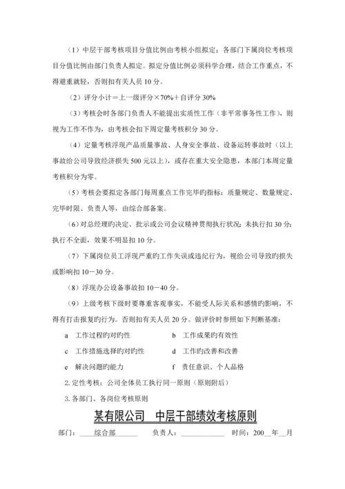 新编有限公司员工绩效考评标准细则.docx