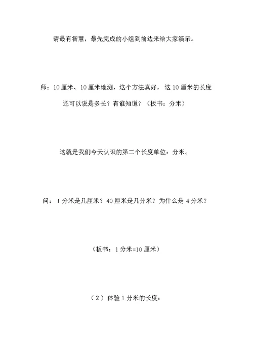 小学六年级数学教案——《毫米、分米的认识》
