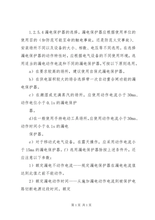 安全用电管理制度规定.docx