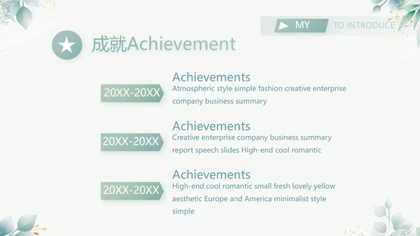 小清新大学生个人简历岗位竞聘演讲PPT模板