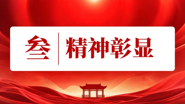 红色党政风格信仰之光时代之魂PPT模板