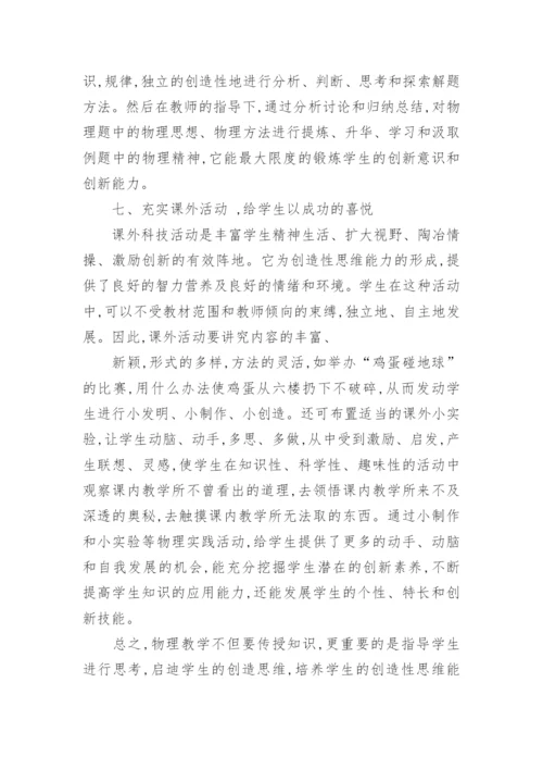 浅谈物理教学中如何实施创新教学论文3000字.docx