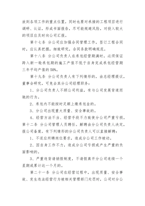 分公司内部管理办法_1.docx