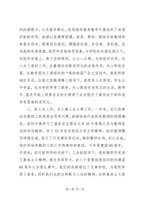 中学党支部书记述职报告 (4).docx