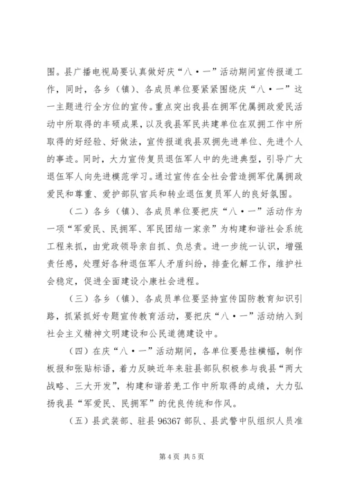 镇八一建军节活动方案_1.docx