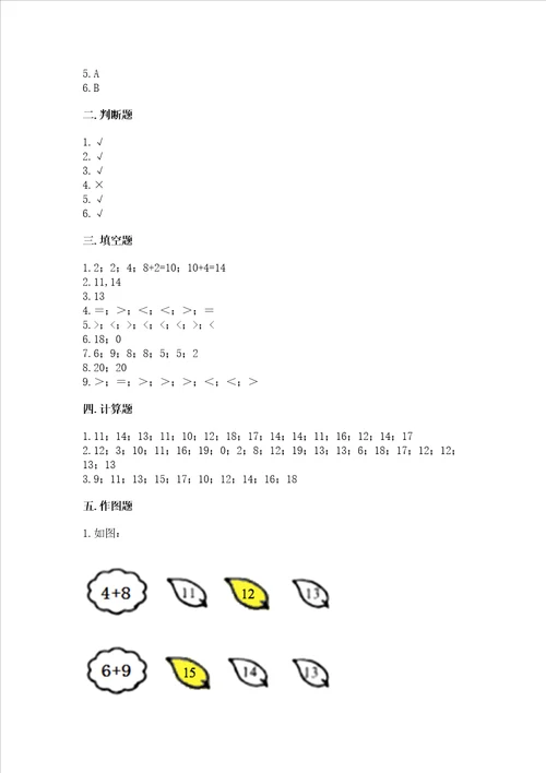 小学数学一年级20以内的进位加法同步练习题及答案网校专用