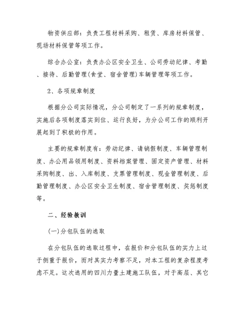 建筑公司2018年度工作总结