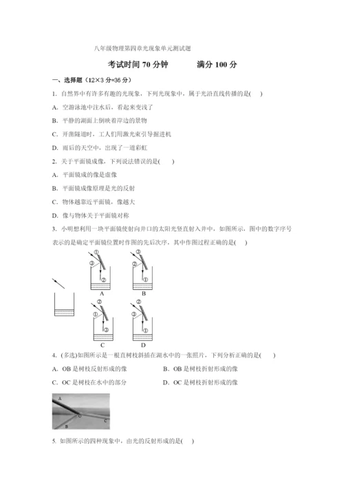 八年级物理第四章光现象单元测试题及答案10.26(1).docx