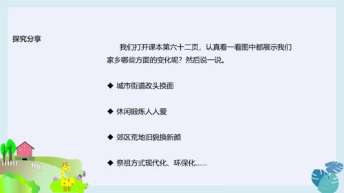 第十六课 家乡新变化 课件（20张ppt）