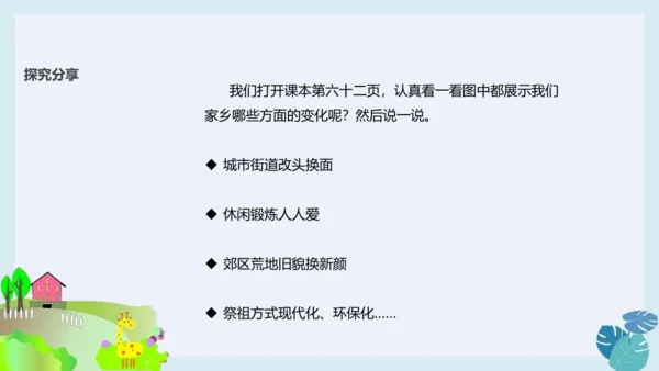 第十六课 家乡新变化 课件（20张ppt）
