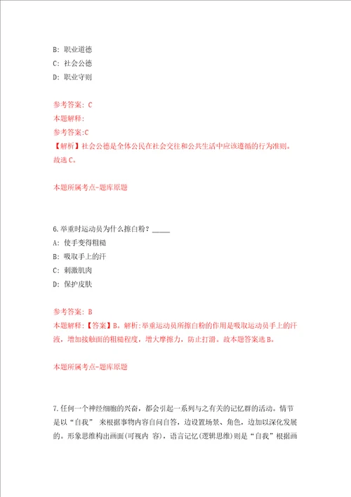 北京市大兴区体育局关于招考1名临时辅助人员模拟考试练习卷含答案第1期