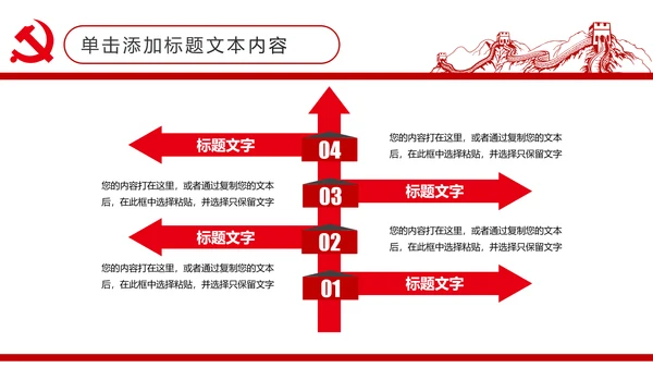 扁平化大气党政党委工作汇报通用PPT