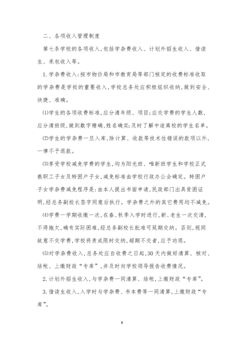 中学财务管理制度15篇.docx