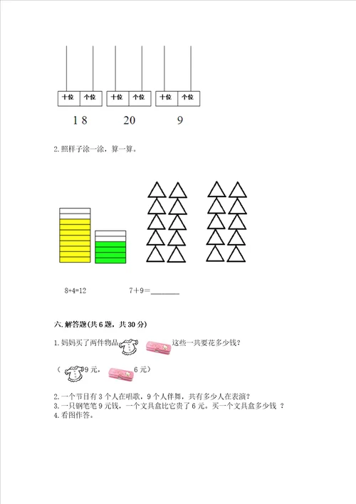 小学一年级数学20以内的进位加法必刷题附参考答案典型题