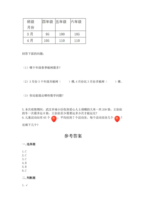 人教版三年级下册数学期中测试卷精品【名师系列】.docx