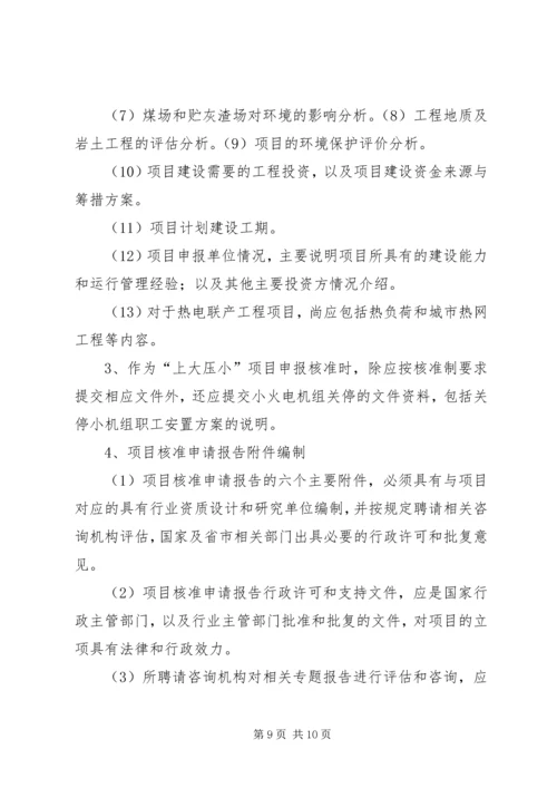 关于XX项目的核准申请 (2).docx