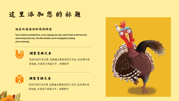 感恩节活动策划通用PPT模版