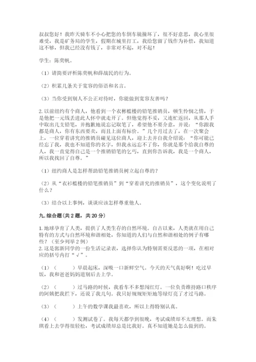 人教部编版六年级下册道德与法治期末测试卷附精品答案.docx