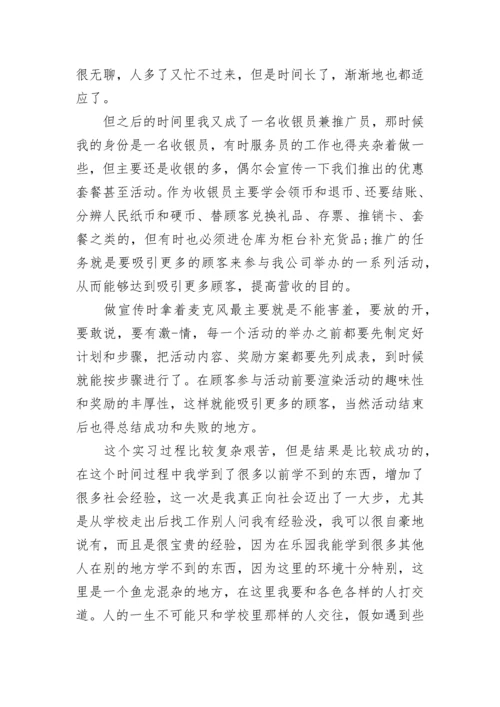 中专生实习总结报告.docx