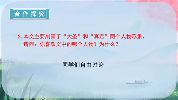21《小圣施威降大圣》课件