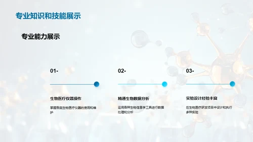商务风生物医疗总结汇报PPT模板