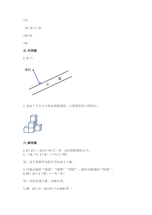 苏教版小学数学四年级上册期末卷含答案【a卷】.docx