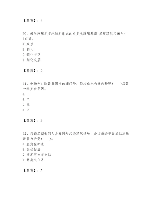 一级建造师之一建建筑工程实务题库重点