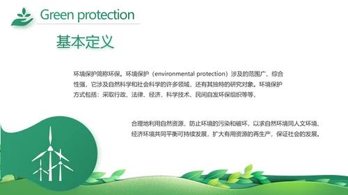绿色清新环保节能工作总结汇报动态PPT