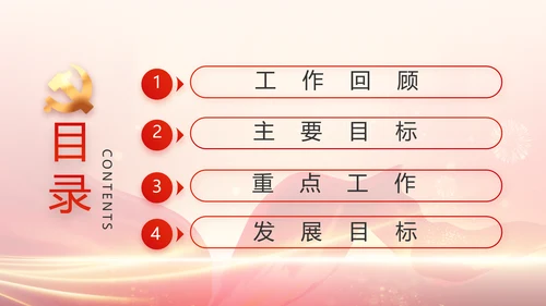 红色党建党支部党员主题党日PPT
