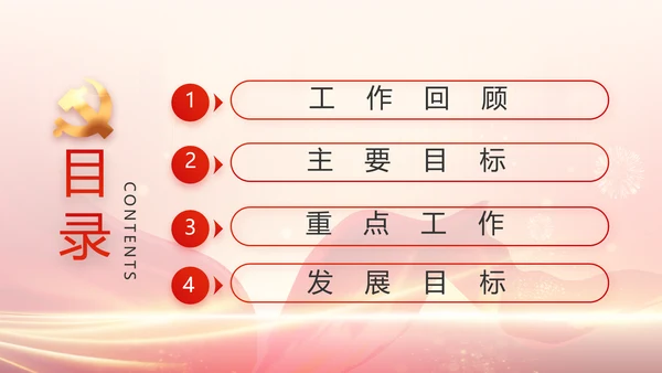 红色党建党支部党员主题党日PPT