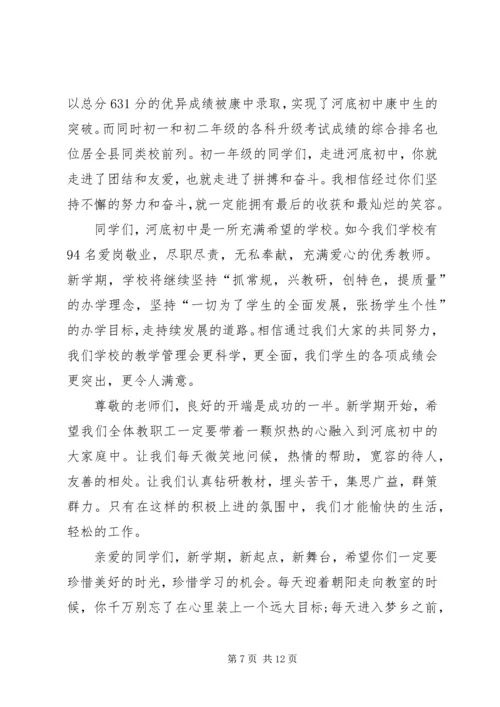 初中开学典礼发言稿多篇.docx