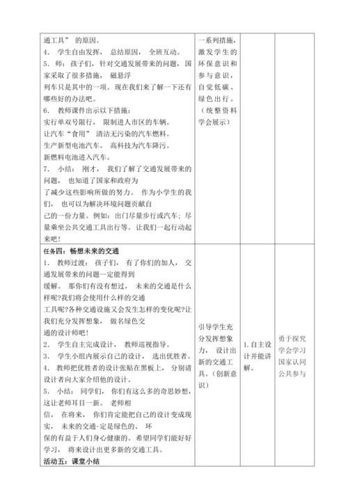 统编版 道德与法治 三年级下册全册 备课教案
