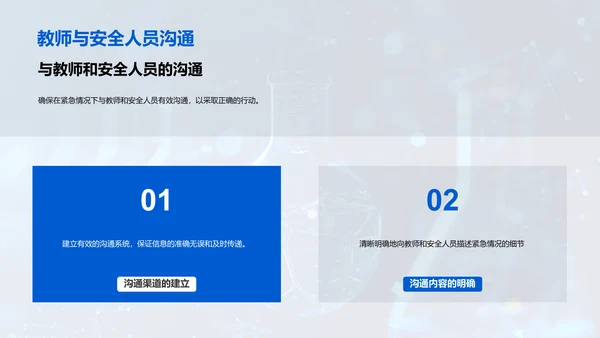 科学实验安全教育PPT模板
