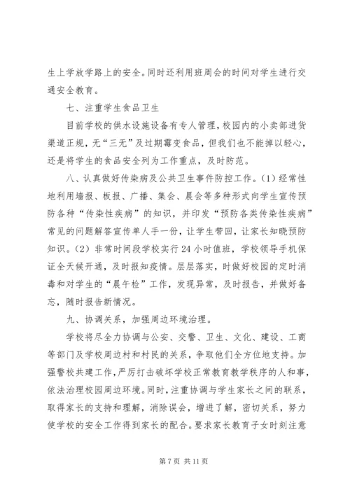 篇一：XX年安全工作总结及XX年工作计划 (2).docx