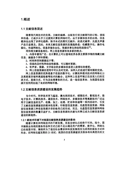 UDDI在科技文献信息资源服务平台建设中的应用研究情报学专业毕业论文