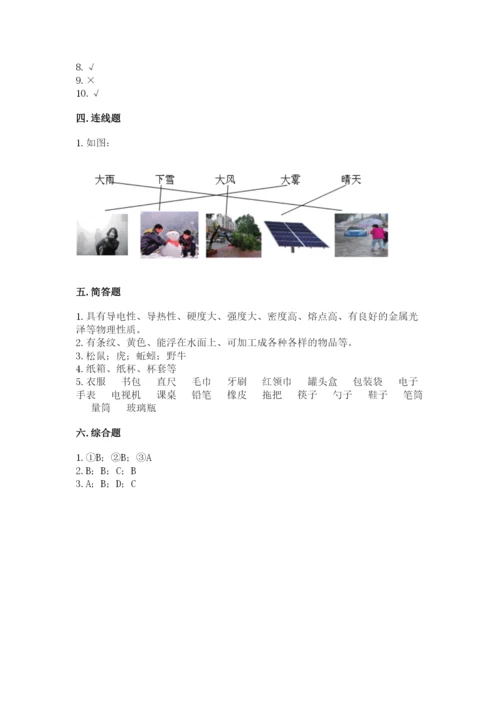 教科版二年级上册科学期末测试卷附答案（精练）.docx