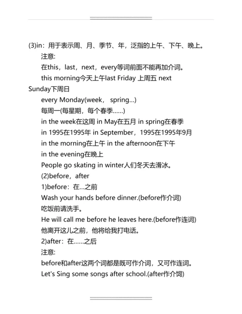 初中英语语法大全之介词名师资料.docx