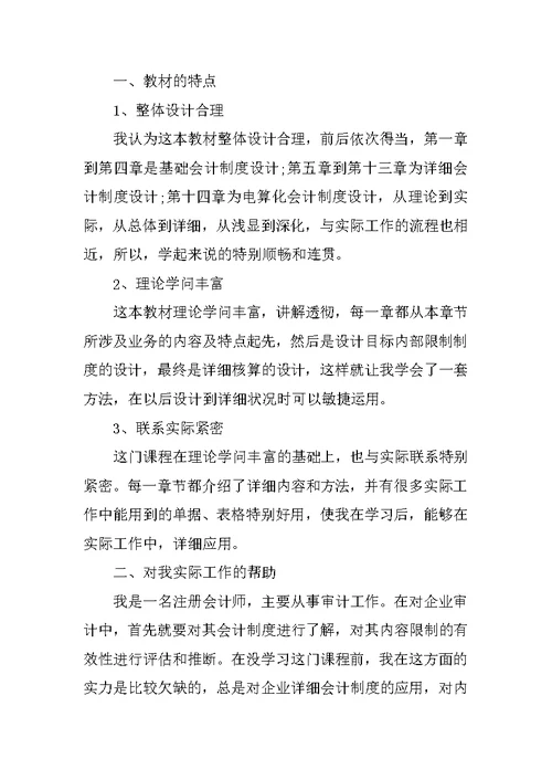 会计人员学习心得总结