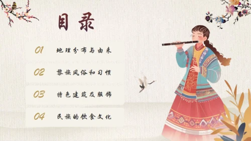 探寻黎族文化之美通用PPT模板