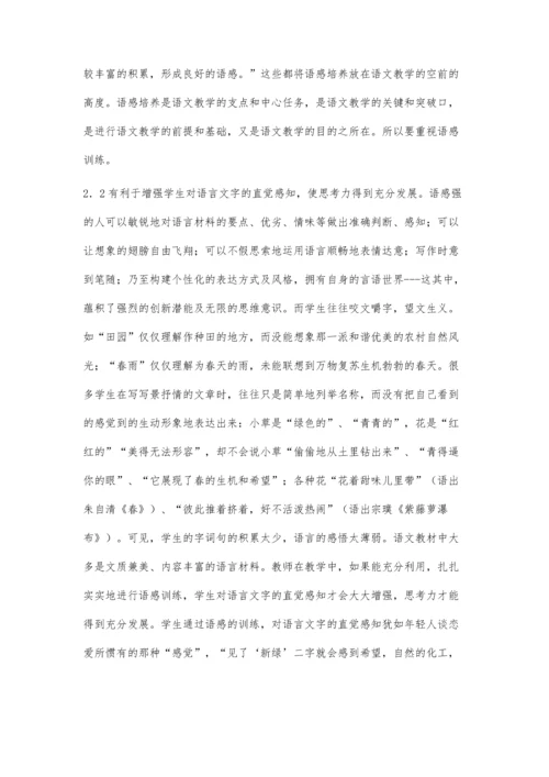 对初中语文教学中的语感问题探讨.docx